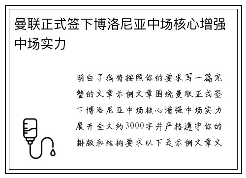 曼联正式签下博洛尼亚中场核心增强中场实力 曼联正式签下博洛尼亚中场核心增强中场实力