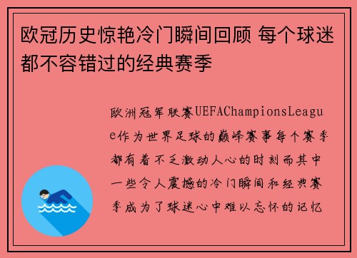 欧冠历史惊艳冷门瞬间回顾 每个球迷都不容错过的经典赛季 欧冠历史惊艳冷门瞬间回顾 每个球迷都不容错过的经典赛季