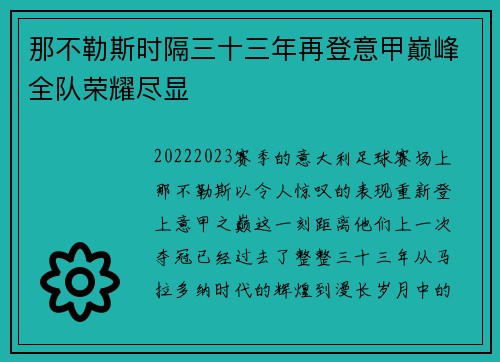 那不勒斯时隔三十三年再登意甲巅峰全队荣耀尽显 那不勒斯时隔三十三年再登意甲巅峰全队荣耀尽显