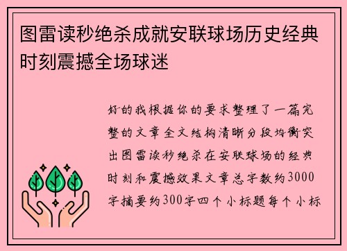 图雷读秒绝杀成就安联球场历史经典时刻震撼全场球迷 图雷读秒绝杀成就安联球场历史经典时刻震撼全场球迷