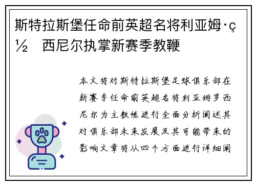 斯特拉斯堡任命前英超名将利亚姆·罗西尼尔执掌新赛季教鞭