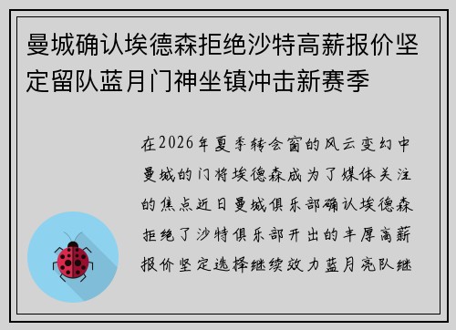 曼城确认埃德森拒绝沙特高薪报价坚定留队蓝月门神坐镇冲击新赛季